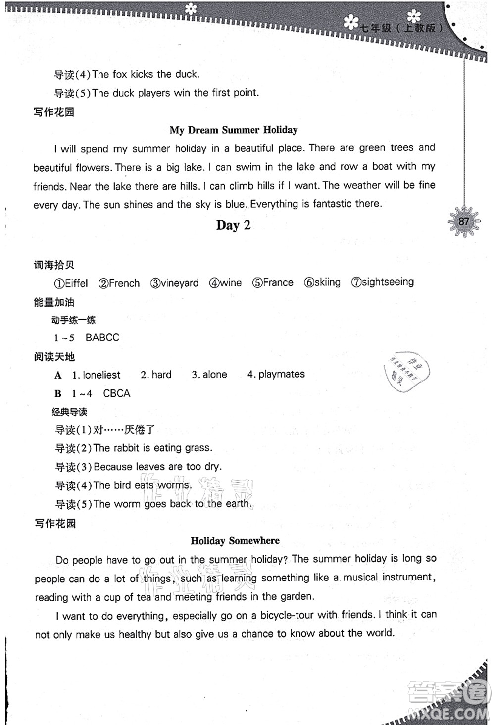 山西教育出版社2021快樂(lè)暑假七年級(jí)英語(yǔ)上教版答案