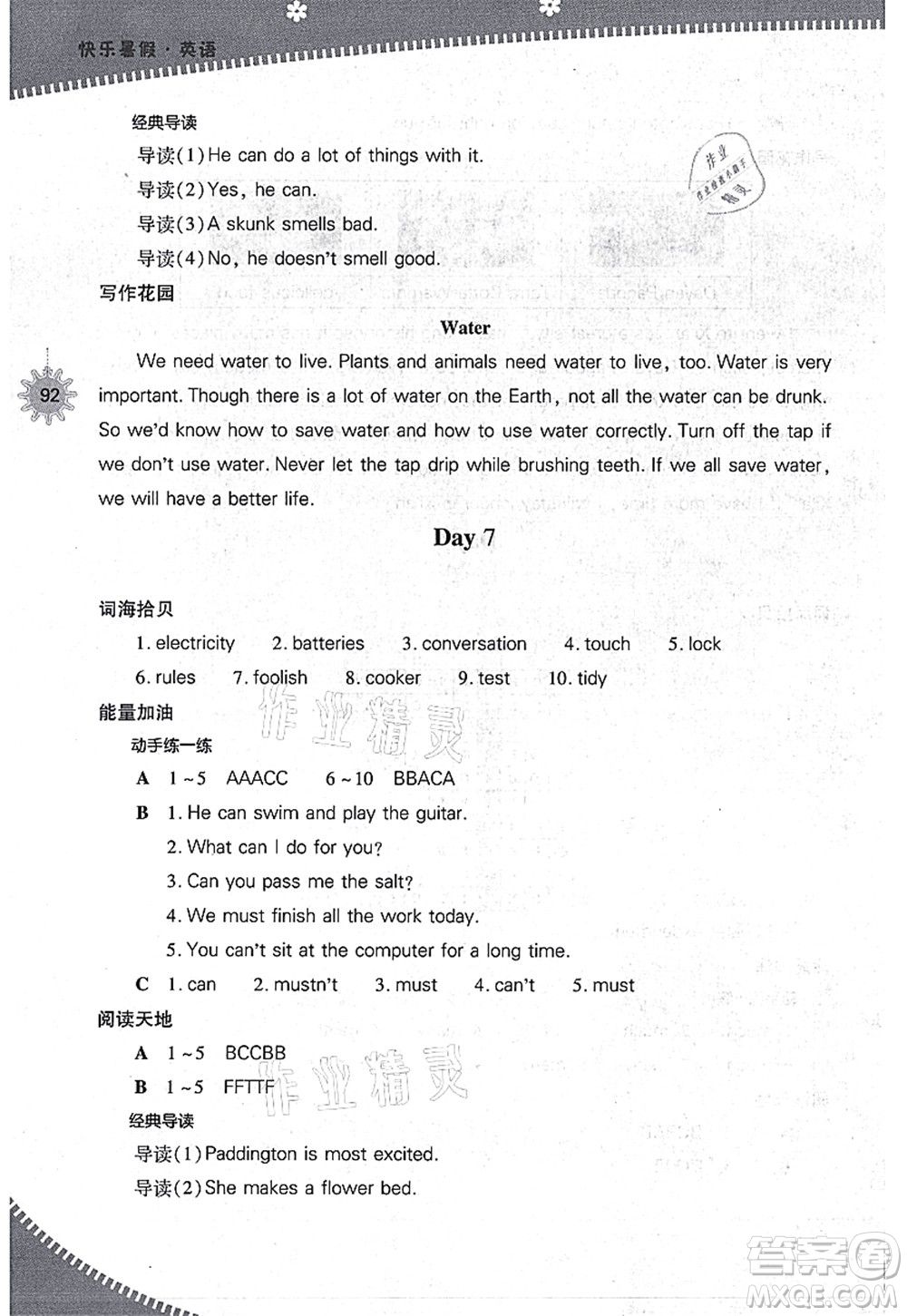 山西教育出版社2021快樂(lè)暑假七年級(jí)英語(yǔ)上教版答案