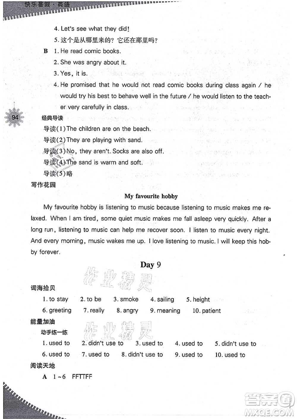 山西教育出版社2021快樂(lè)暑假七年級(jí)英語(yǔ)上教版答案