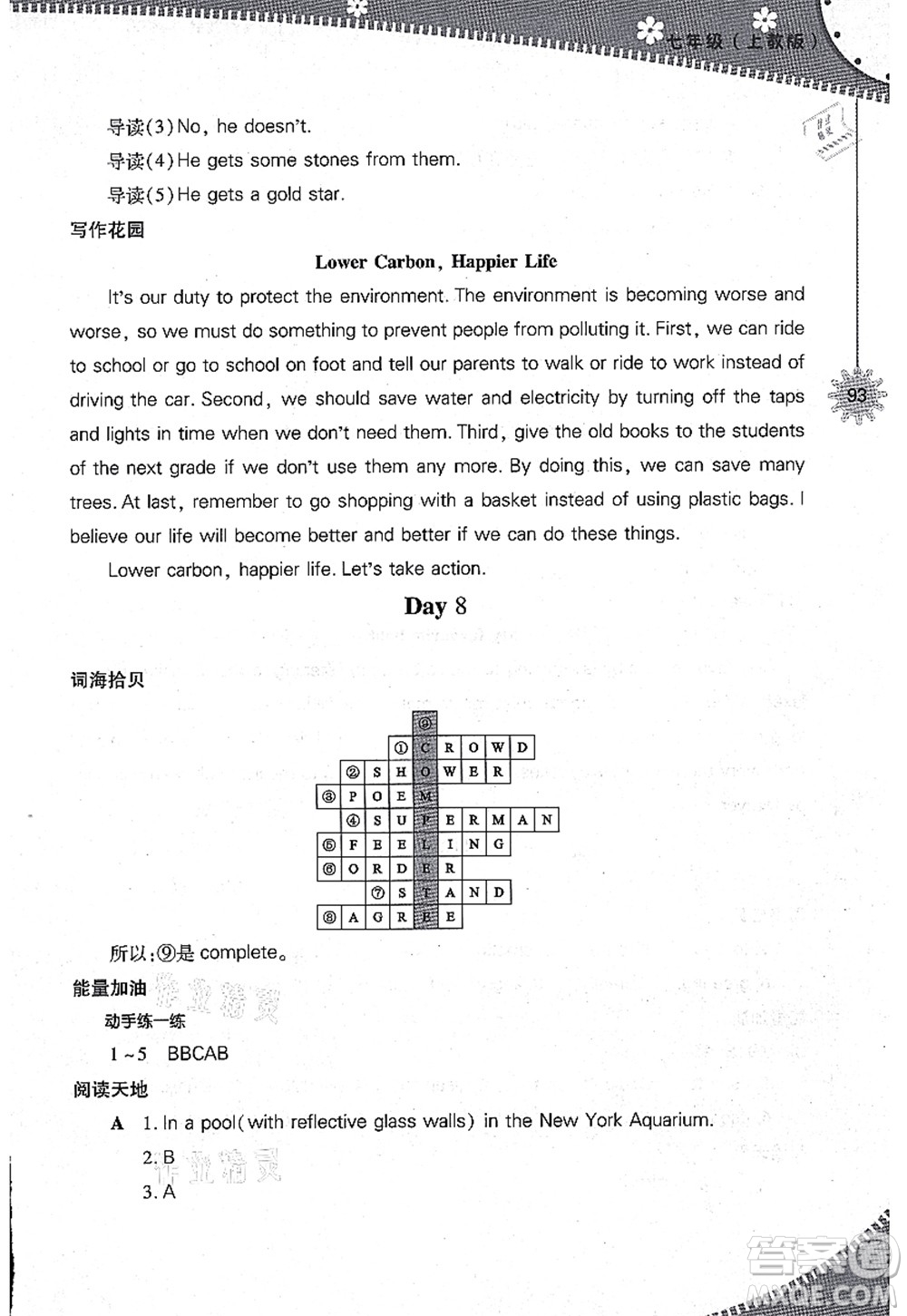 山西教育出版社2021快樂(lè)暑假七年級(jí)英語(yǔ)上教版答案