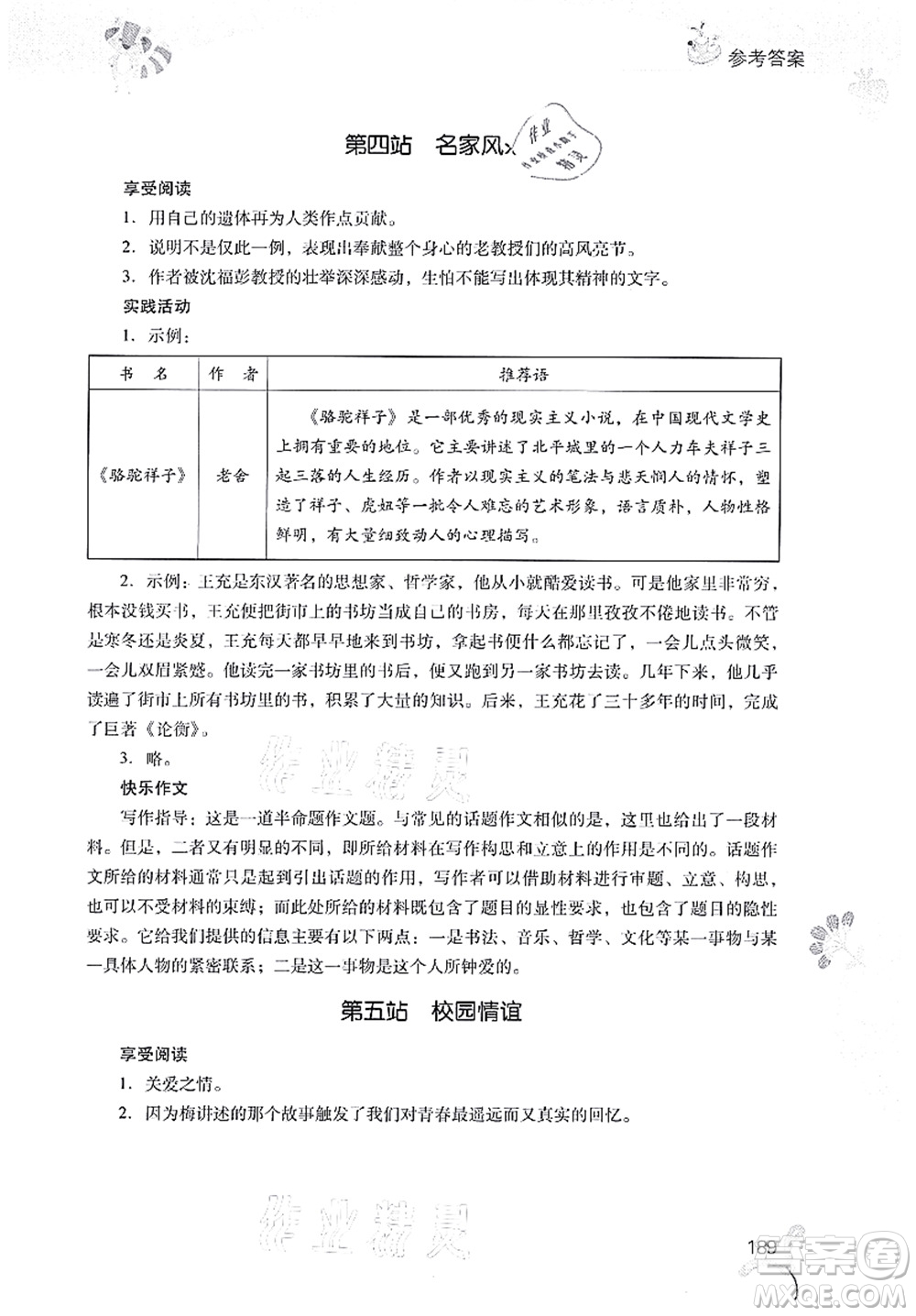 山西教育出版社2021快樂(lè)暑假七年級(jí)綜合B版答案