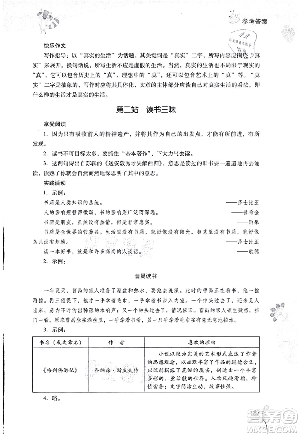 山西教育出版社2021快樂(lè)暑假七年級(jí)綜合B版答案