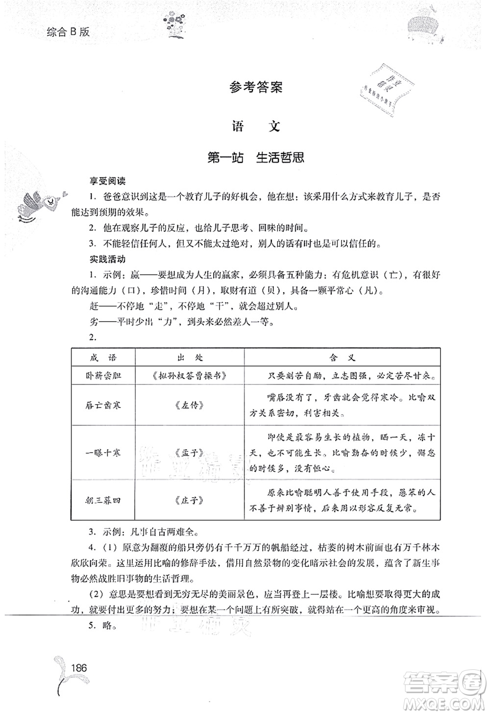 山西教育出版社2021快樂(lè)暑假七年級(jí)綜合B版答案