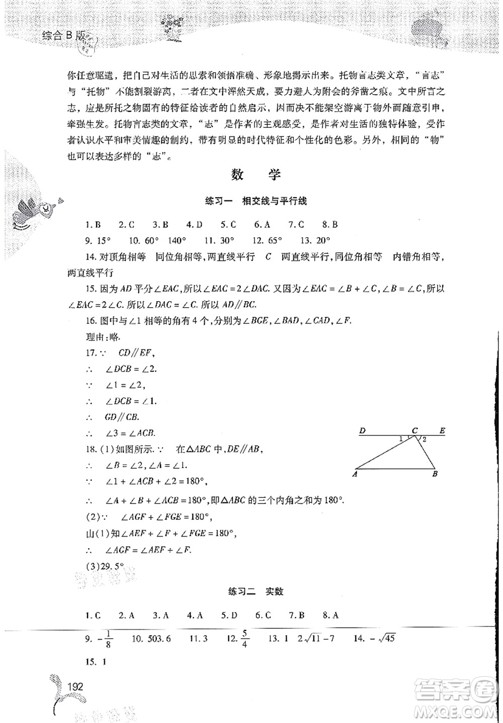 山西教育出版社2021快樂(lè)暑假七年級(jí)綜合B版答案