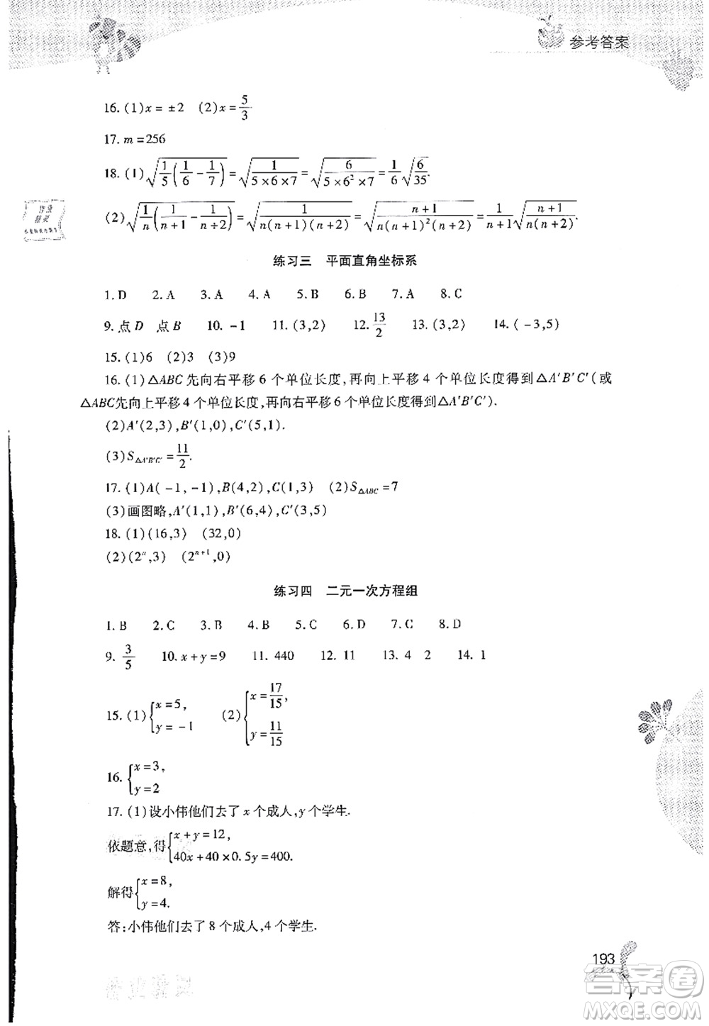 山西教育出版社2021快樂(lè)暑假七年級(jí)綜合B版答案