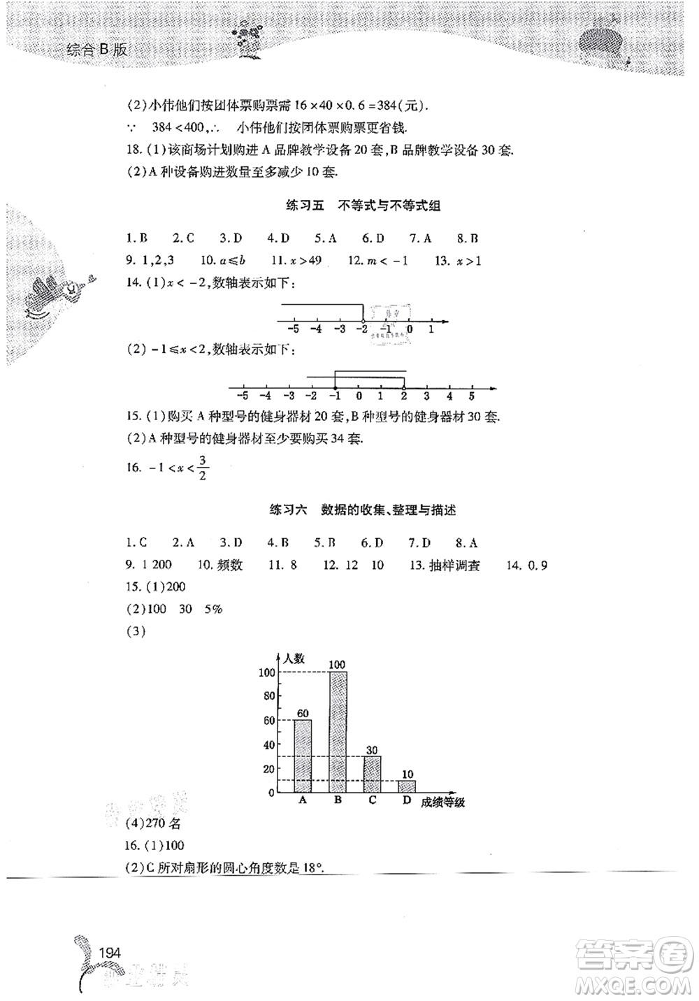 山西教育出版社2021快樂(lè)暑假七年級(jí)綜合B版答案