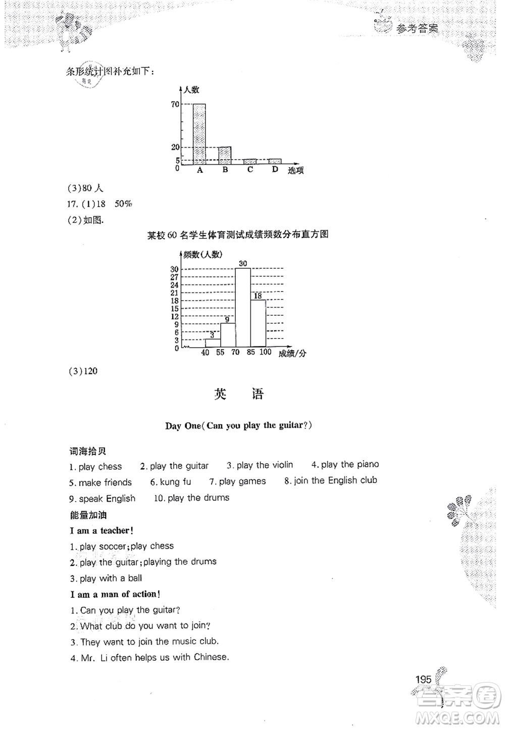 山西教育出版社2021快樂(lè)暑假七年級(jí)綜合B版答案