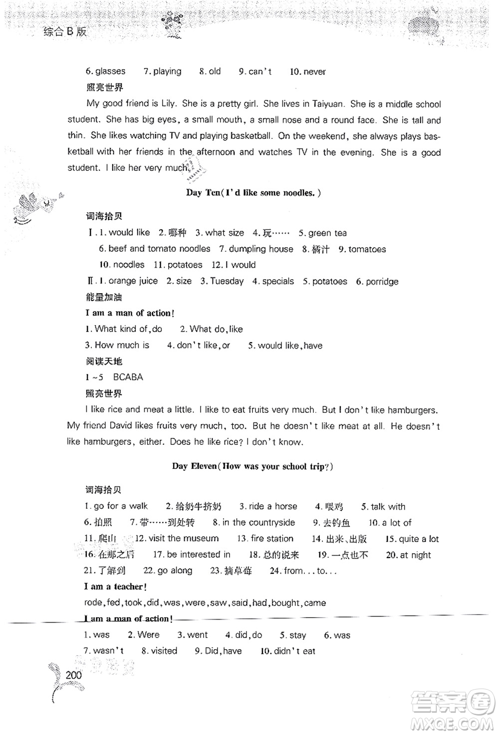 山西教育出版社2021快樂(lè)暑假七年級(jí)綜合B版答案