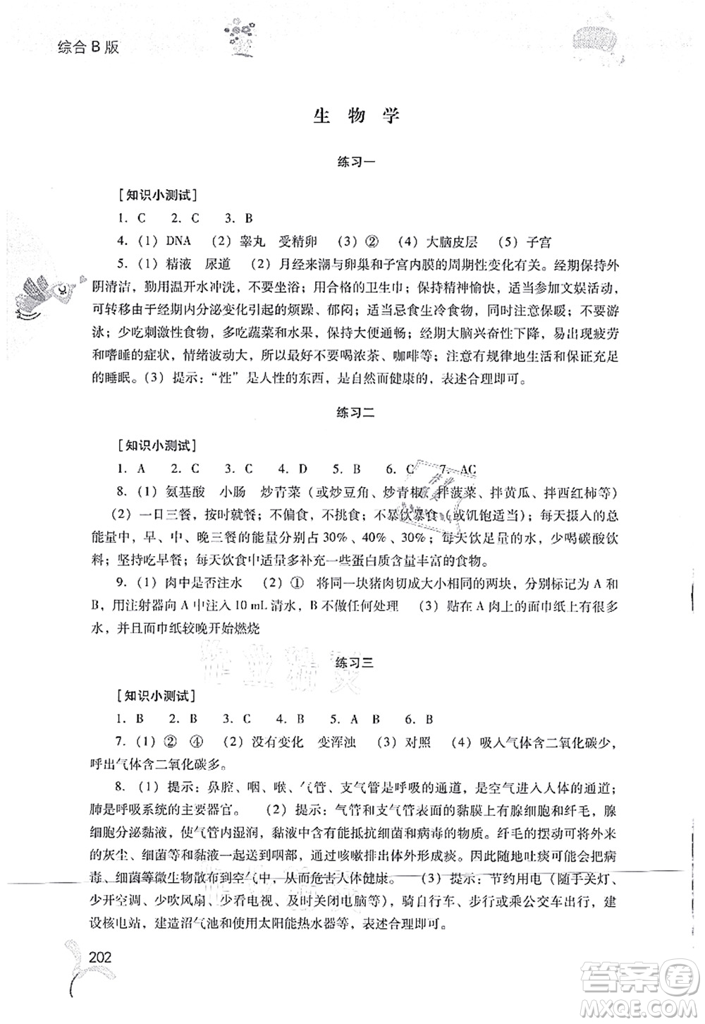 山西教育出版社2021快樂(lè)暑假七年級(jí)綜合B版答案