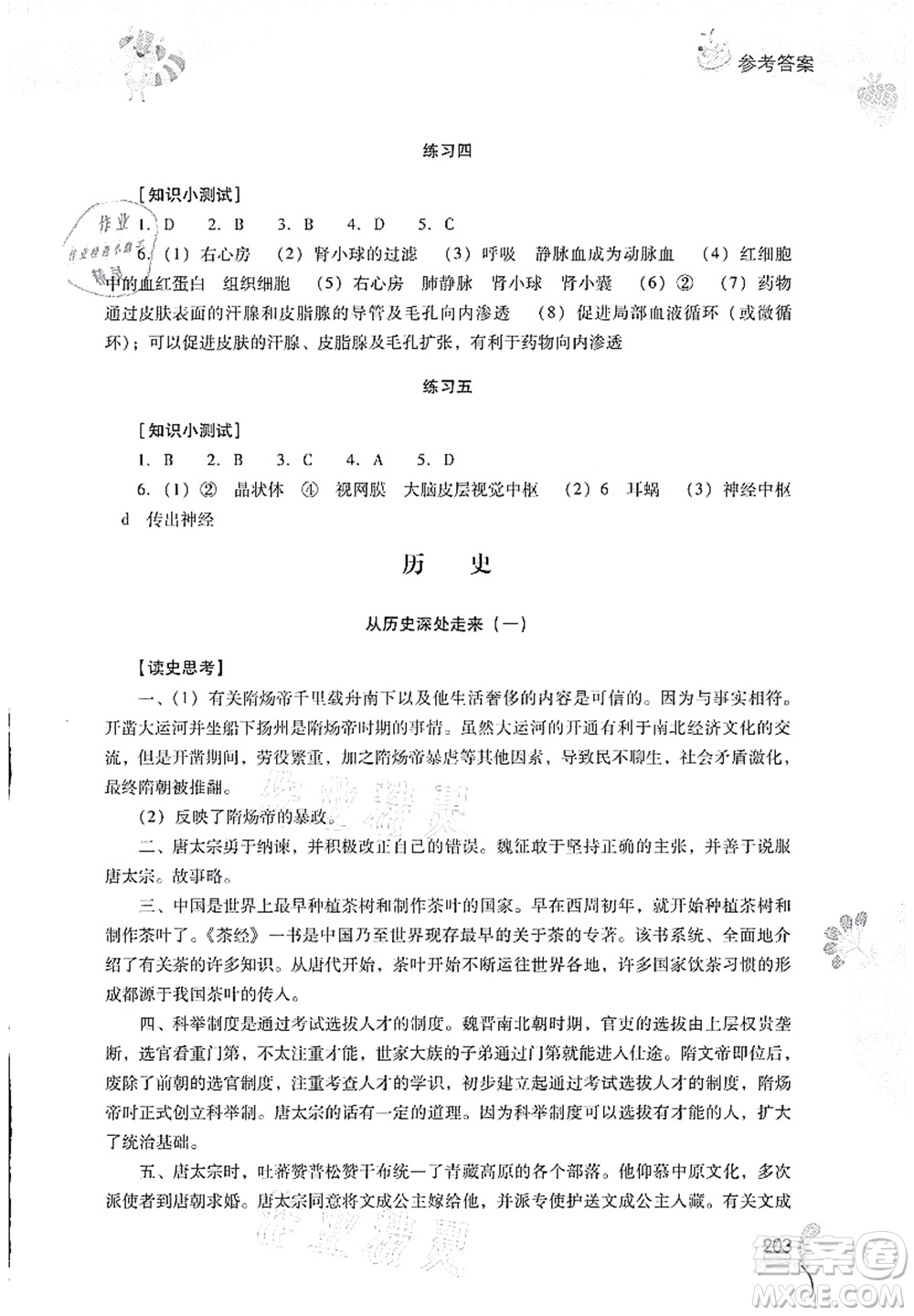 山西教育出版社2021快樂(lè)暑假七年級(jí)綜合B版答案