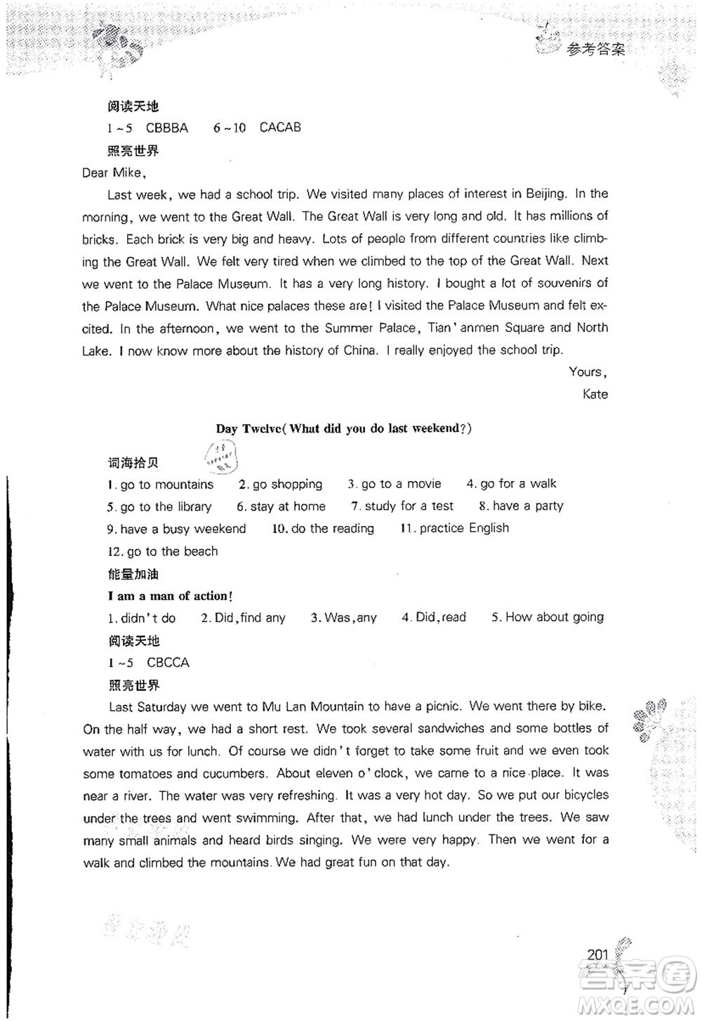 山西教育出版社2021快樂(lè)暑假七年級(jí)綜合B版答案