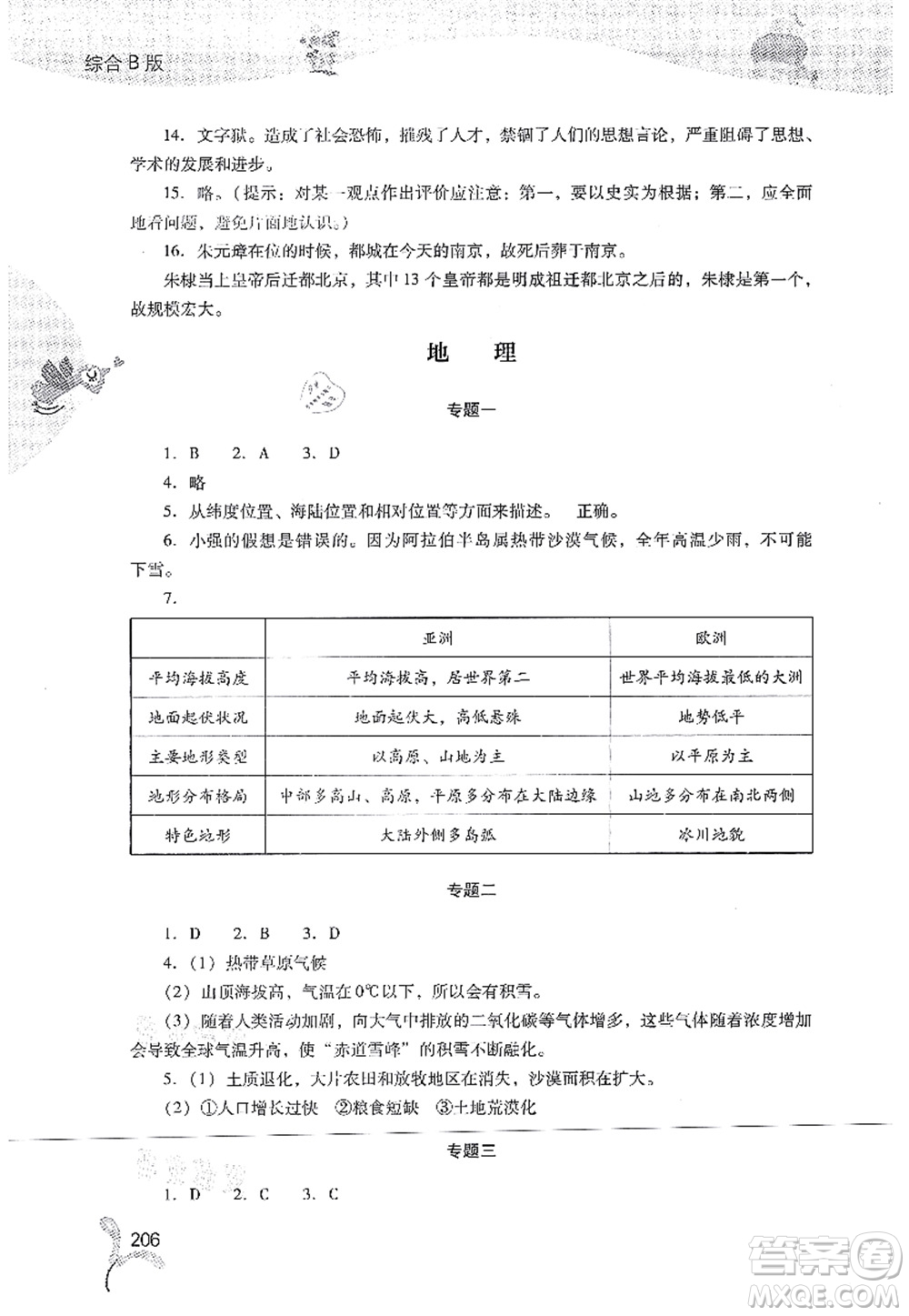 山西教育出版社2021快樂(lè)暑假七年級(jí)綜合B版答案