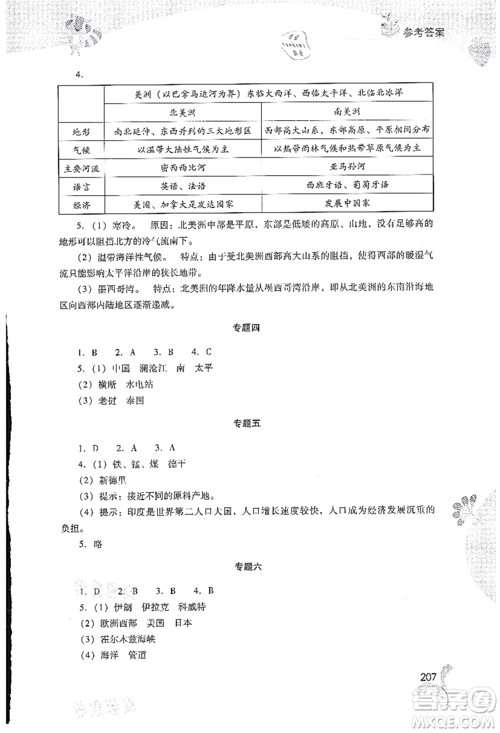 山西教育出版社2021快樂(lè)暑假七年級(jí)綜合B版答案