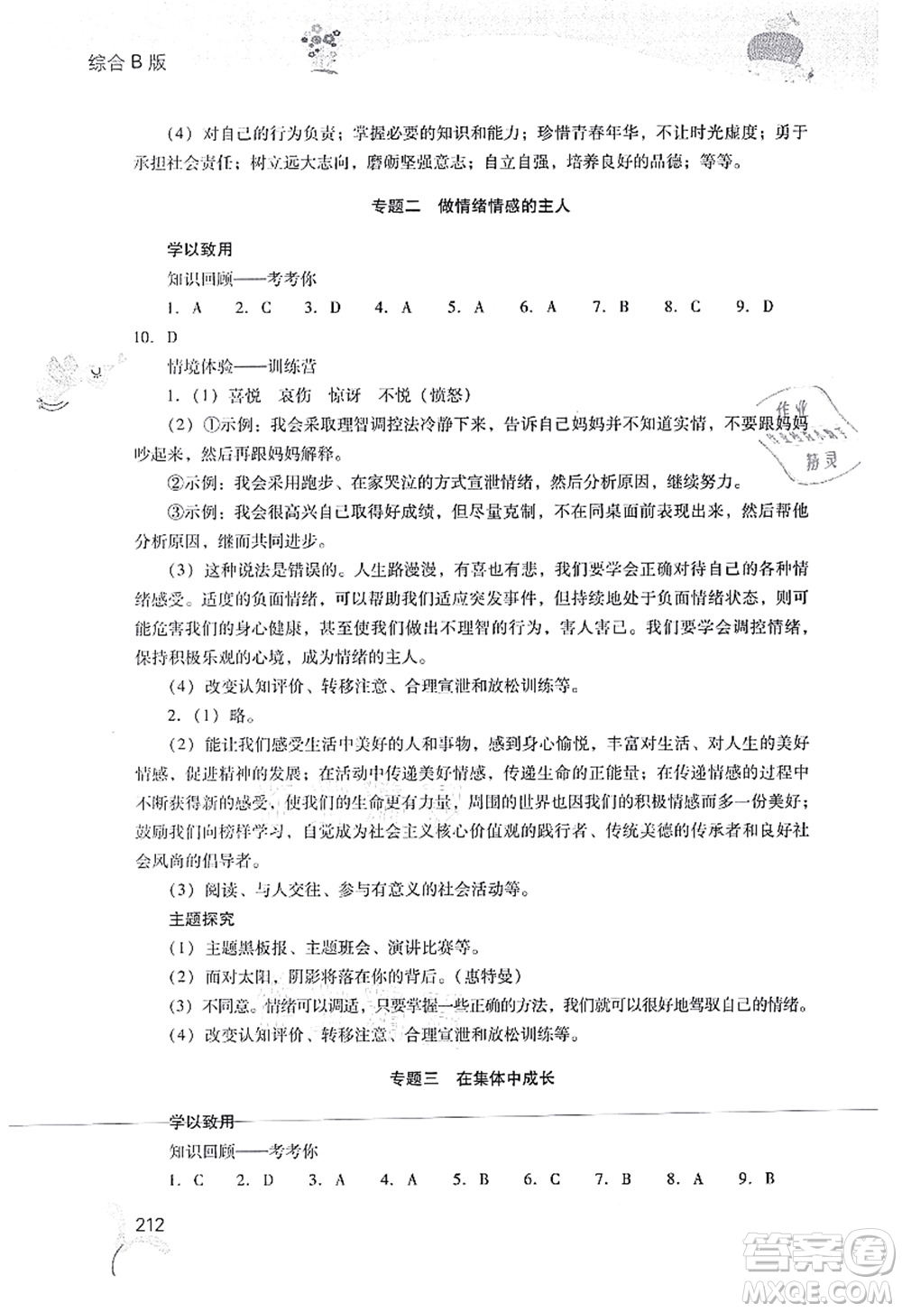 山西教育出版社2021快樂(lè)暑假七年級(jí)綜合B版答案