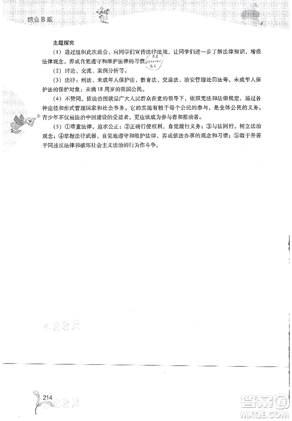 山西教育出版社2021快樂(lè)暑假七年級(jí)綜合B版答案