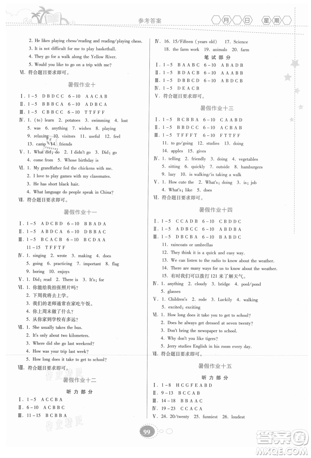 貴州人民出版社2021暑假作業(yè)七年級英語人教版答案