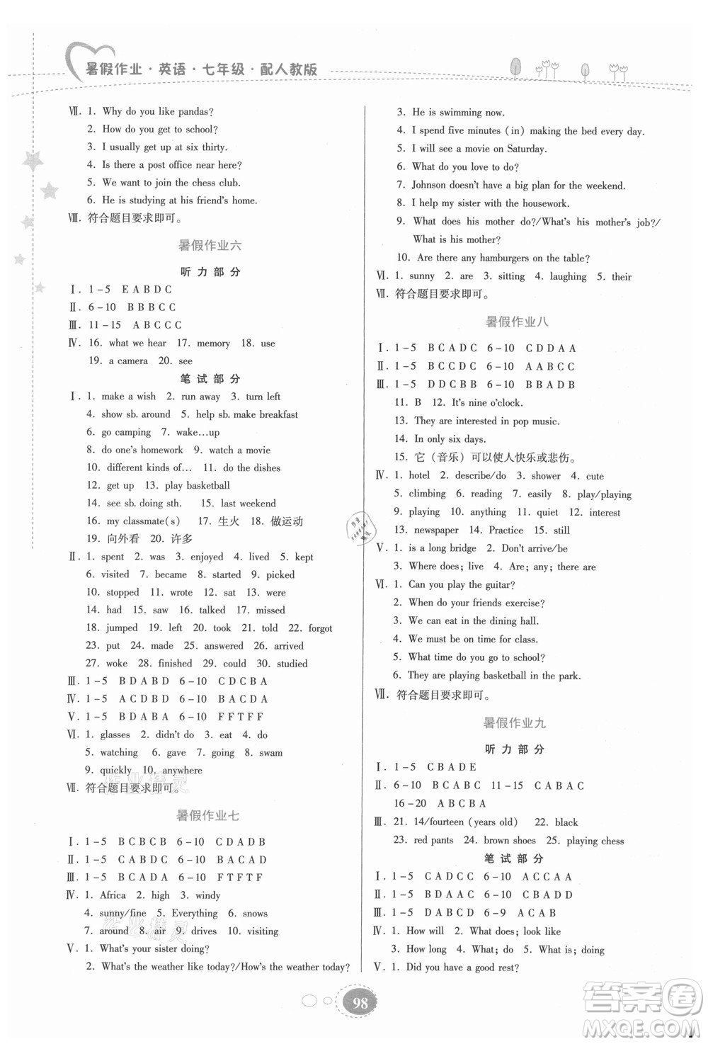 貴州人民出版社2021暑假作業(yè)七年級英語人教版答案