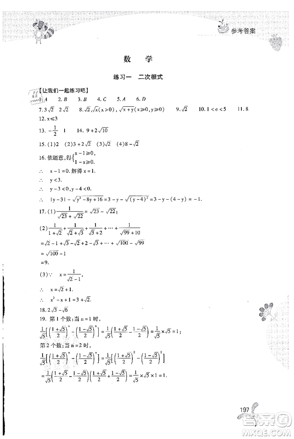 山西教育出版社2021快樂暑假八年級(jí)綜合B版答案