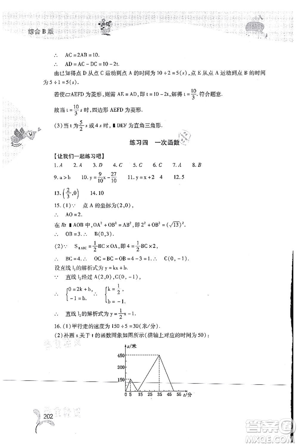 山西教育出版社2021快樂暑假八年級(jí)綜合B版答案