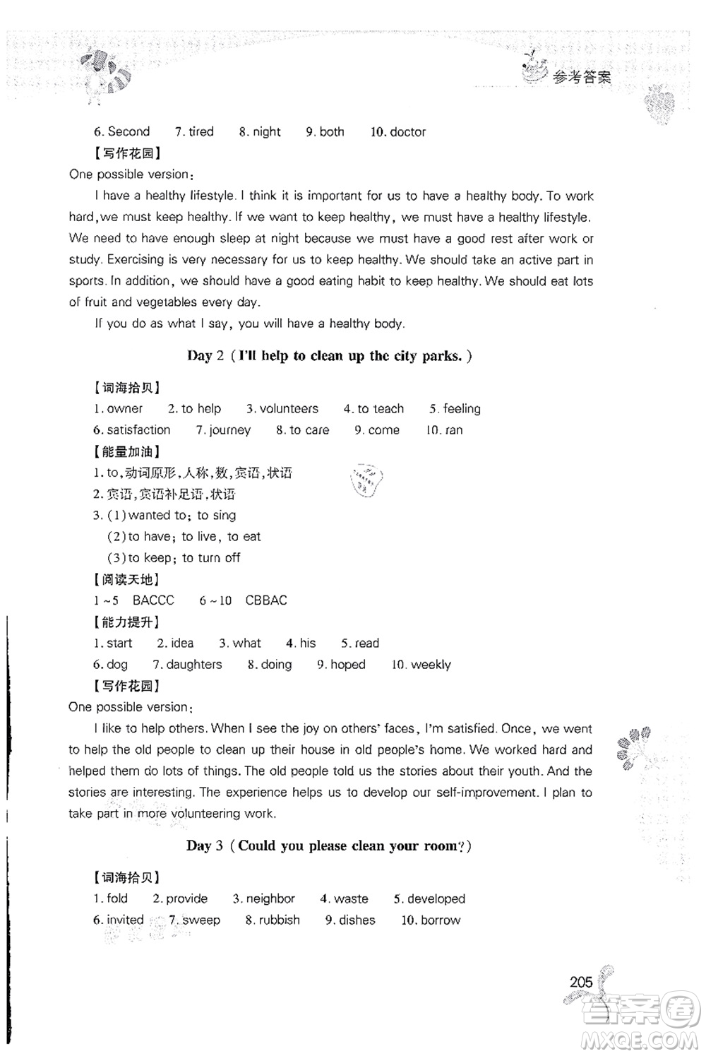 山西教育出版社2021快樂暑假八年級(jí)綜合B版答案