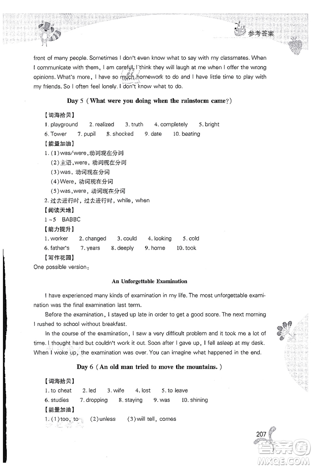 山西教育出版社2021快樂暑假八年級(jí)綜合B版答案