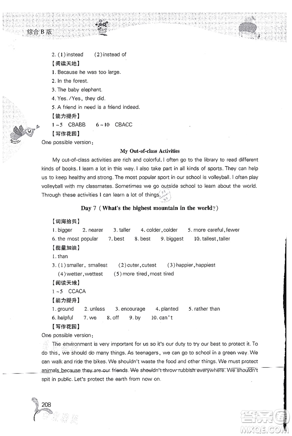 山西教育出版社2021快樂暑假八年級(jí)綜合B版答案