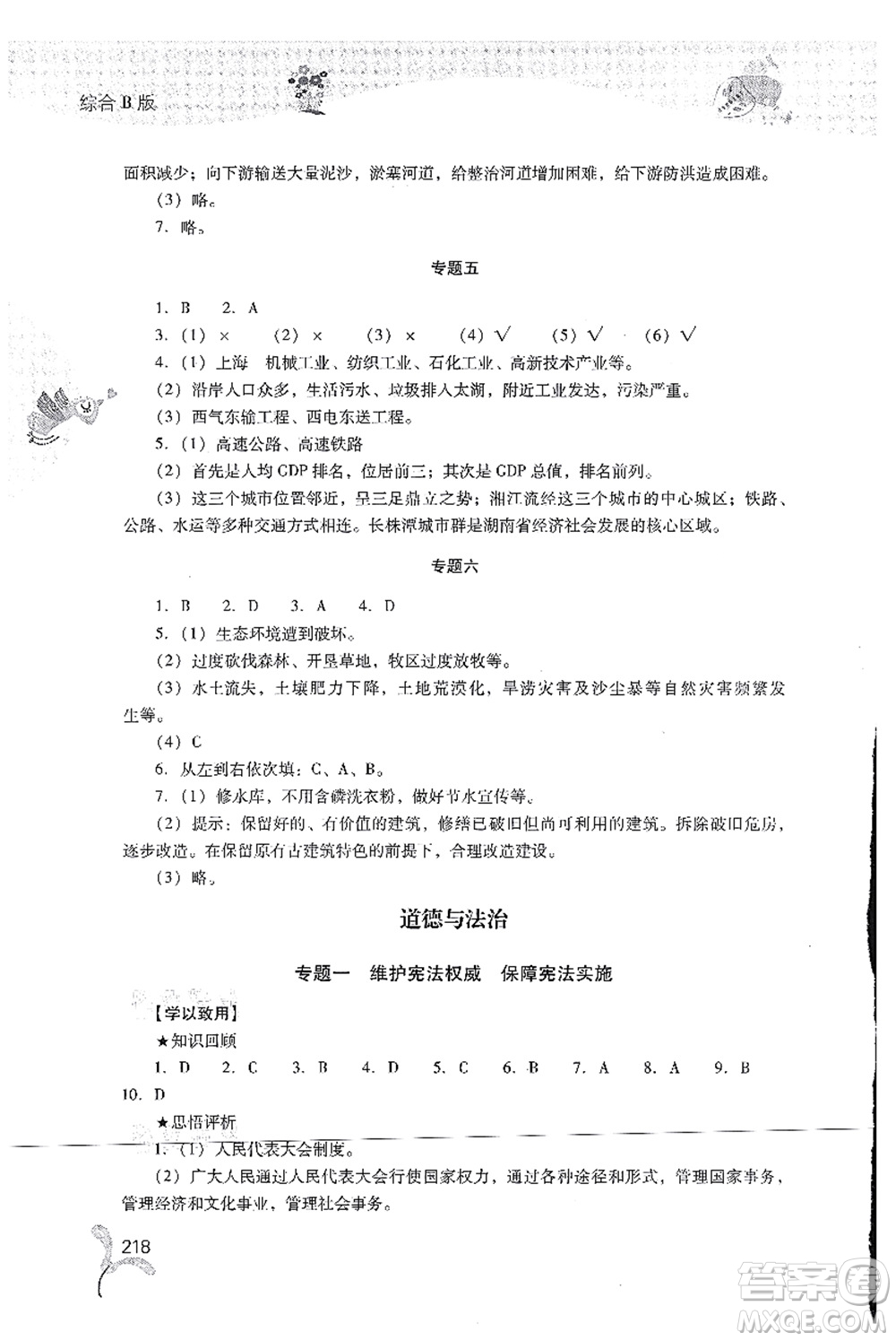 山西教育出版社2021快樂暑假八年級(jí)綜合B版答案