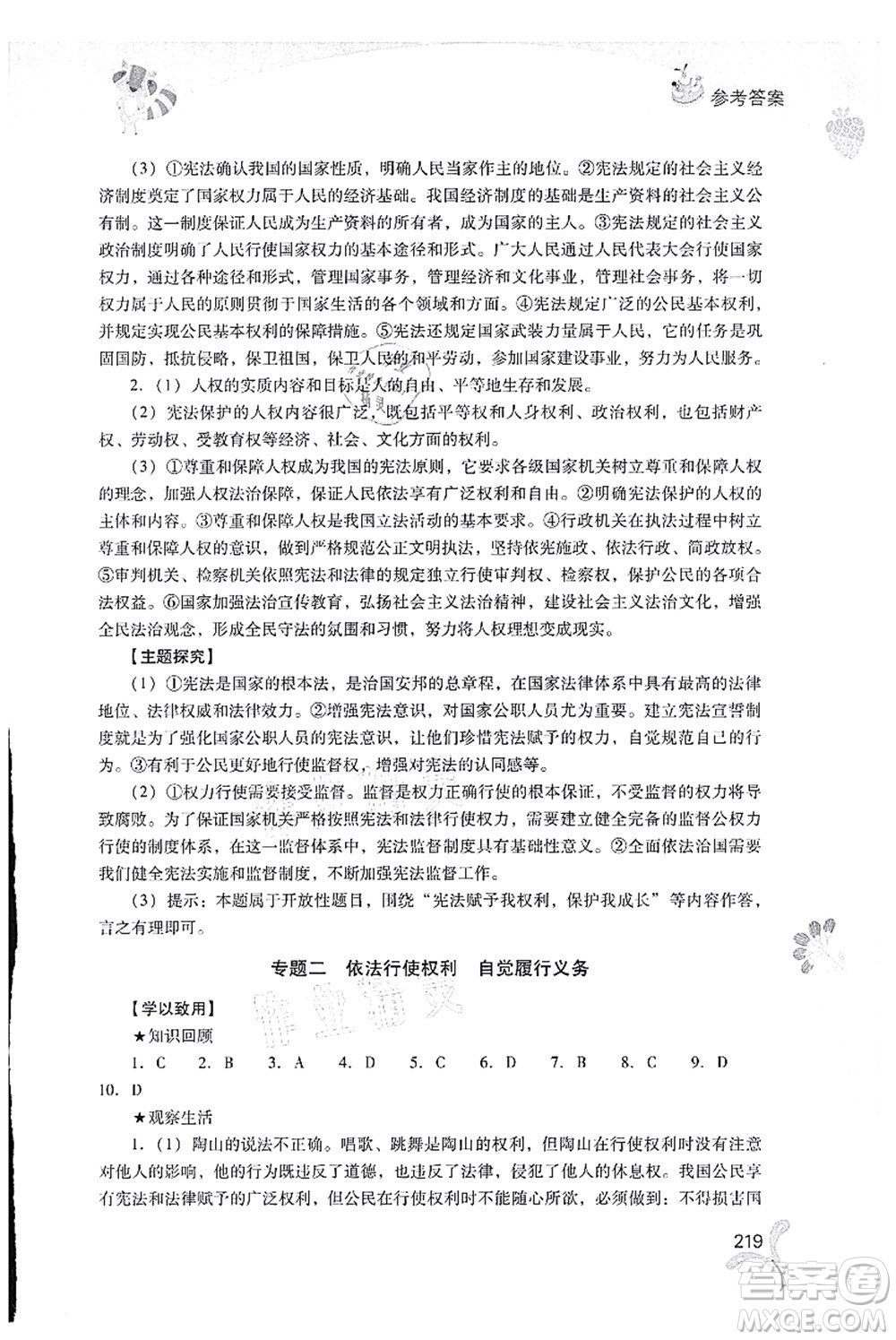 山西教育出版社2021快樂暑假八年級(jí)綜合B版答案