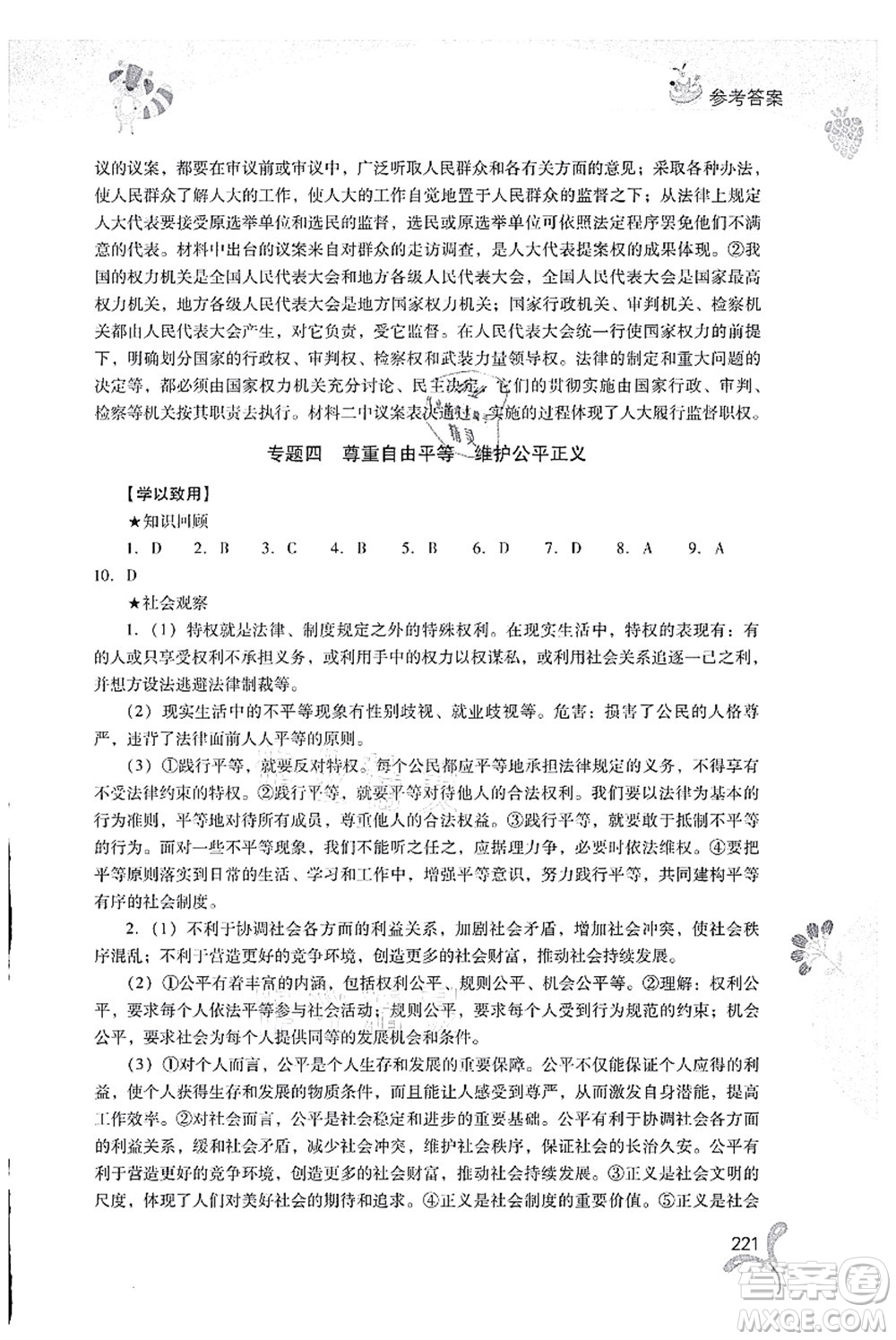 山西教育出版社2021快樂暑假八年級(jí)綜合B版答案