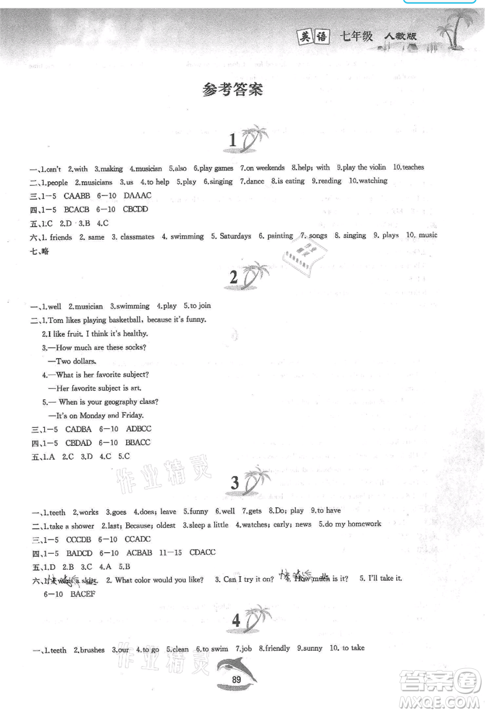 黃山書社2021暑假作業(yè)七年級(jí)英語(yǔ)人教版參考答案