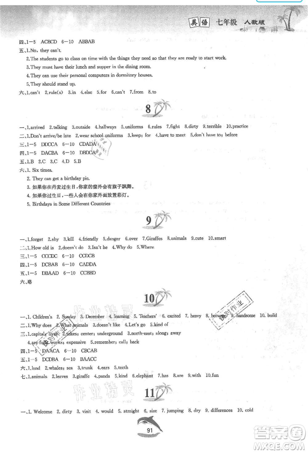 黃山書社2021暑假作業(yè)七年級(jí)英語(yǔ)人教版參考答案