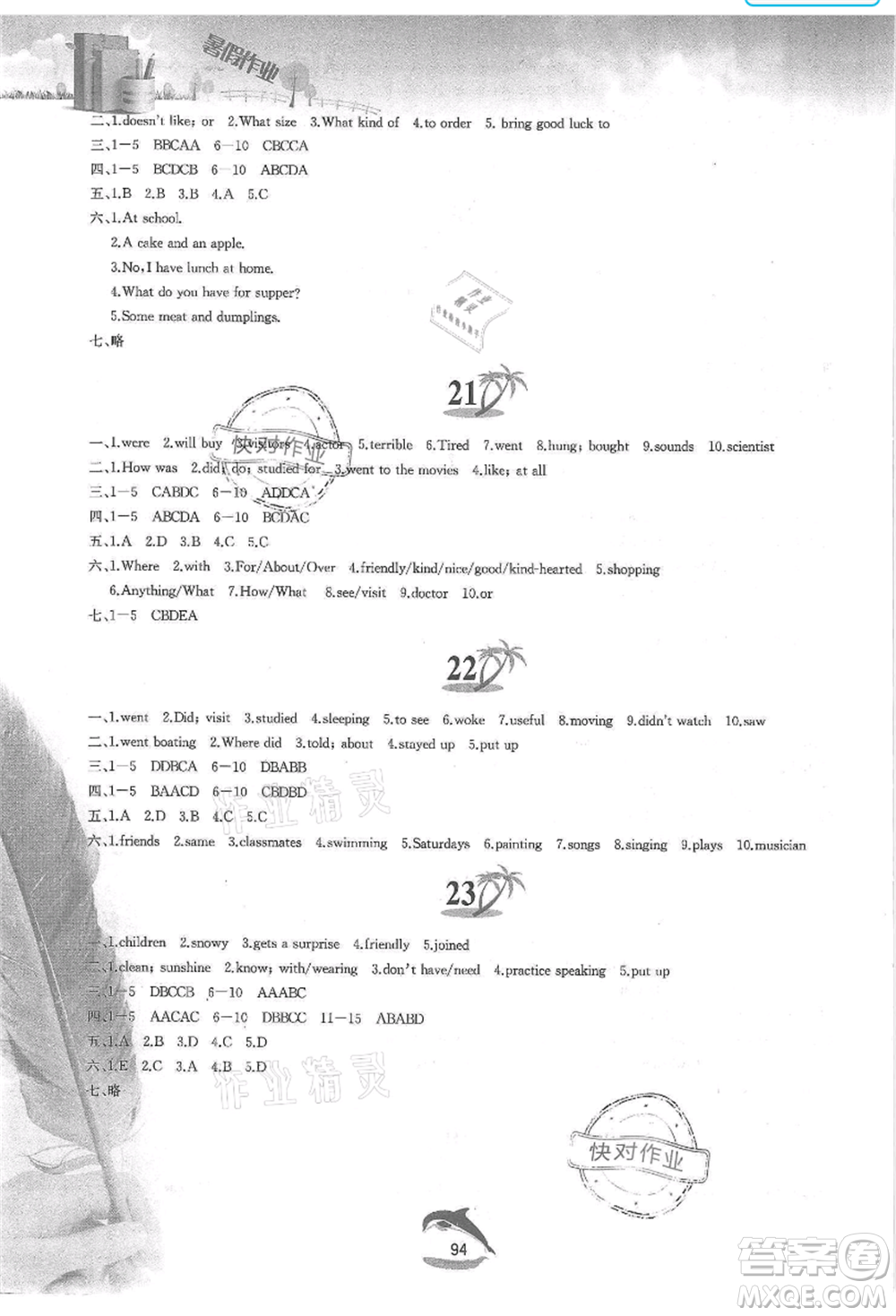 黃山書社2021暑假作業(yè)七年級(jí)英語(yǔ)人教版參考答案