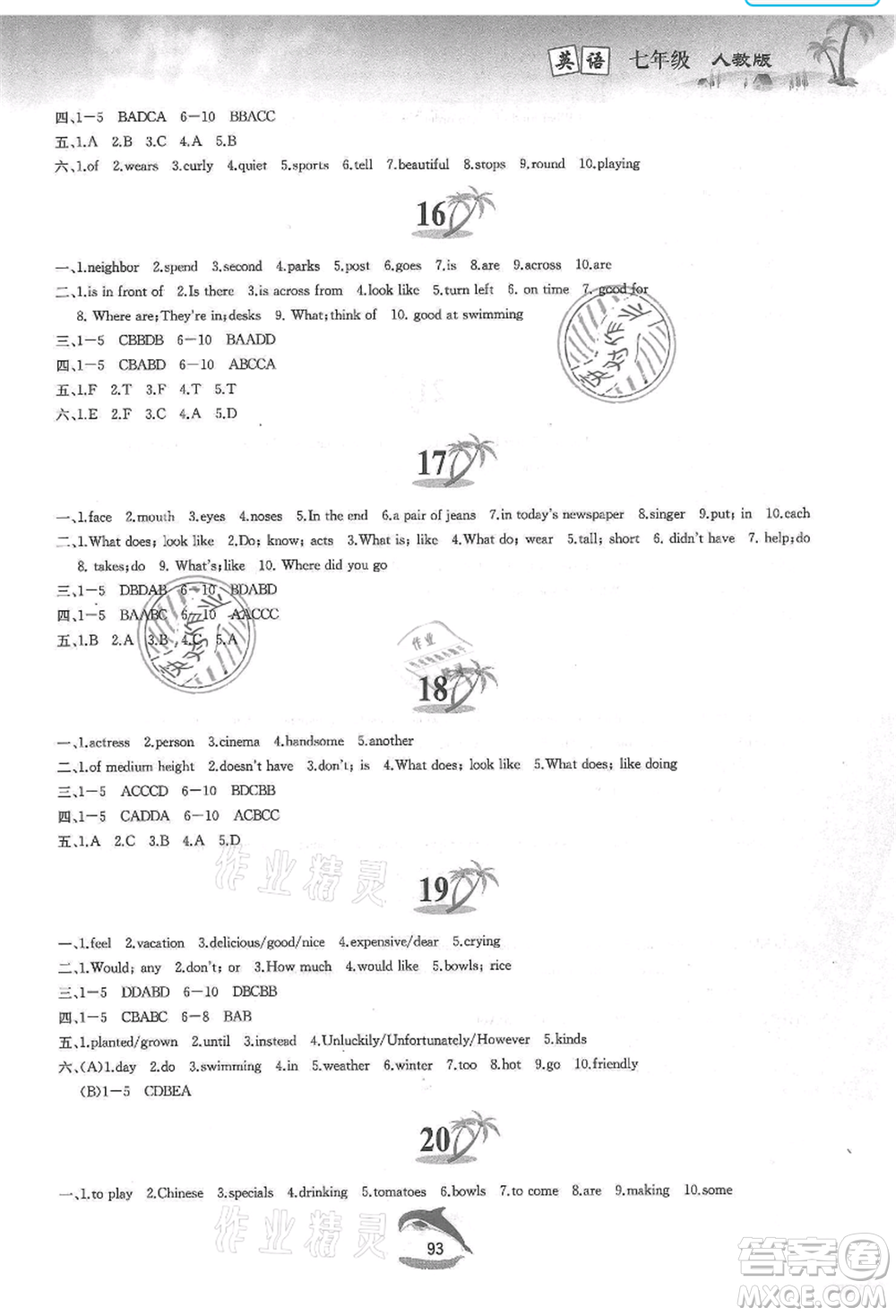 黃山書社2021暑假作業(yè)七年級(jí)英語(yǔ)人教版參考答案