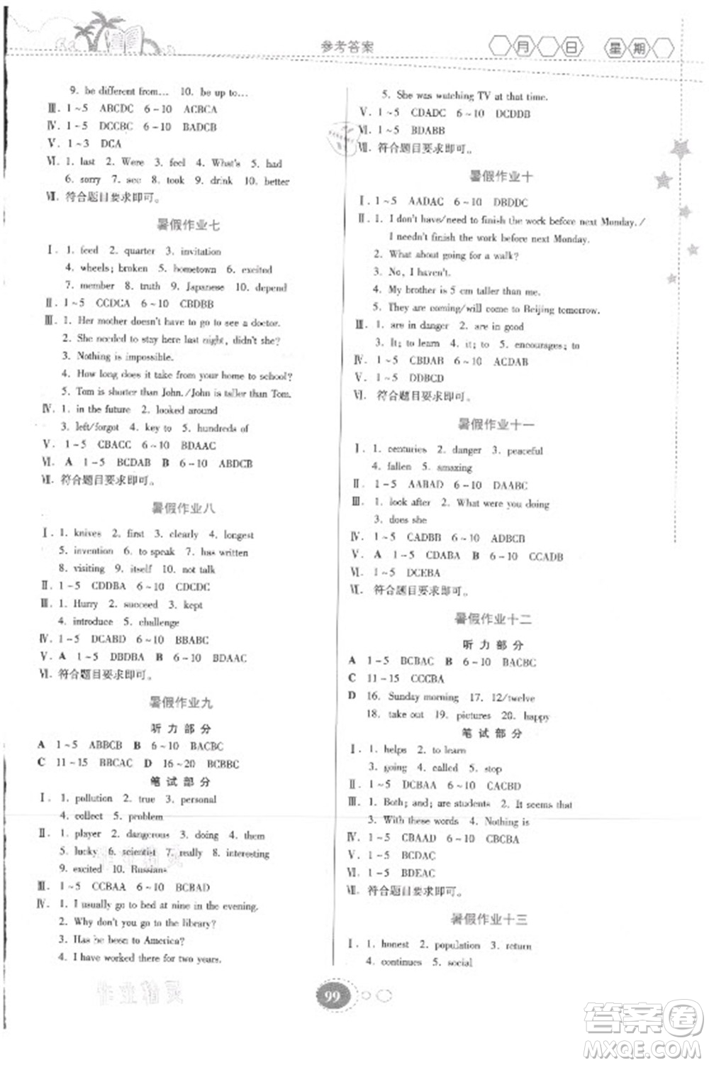 貴州人民出版社2021暑假作業(yè)八年級英語人教版答案