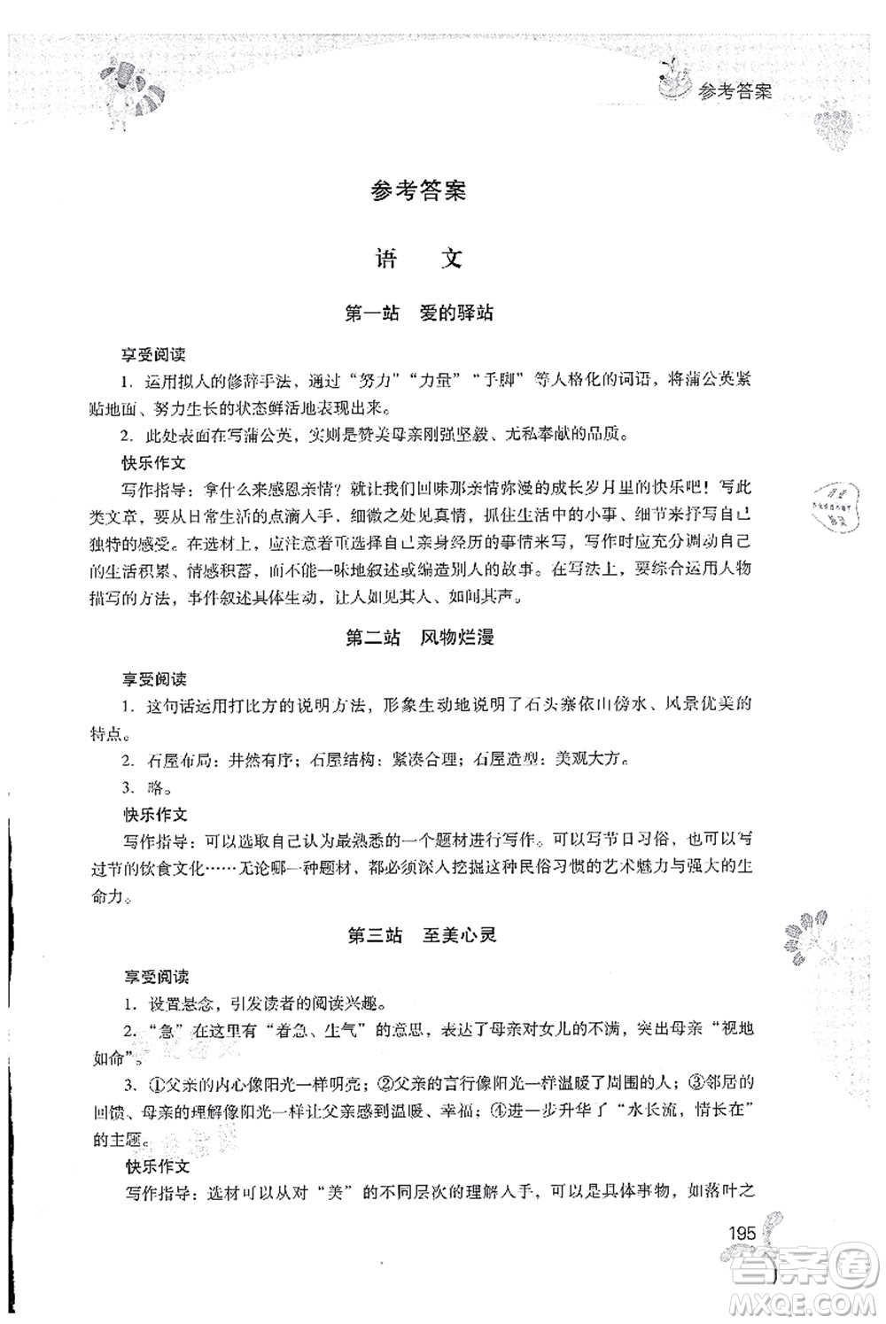 山西教育出版社2021快樂暑假八年級綜合D版答案