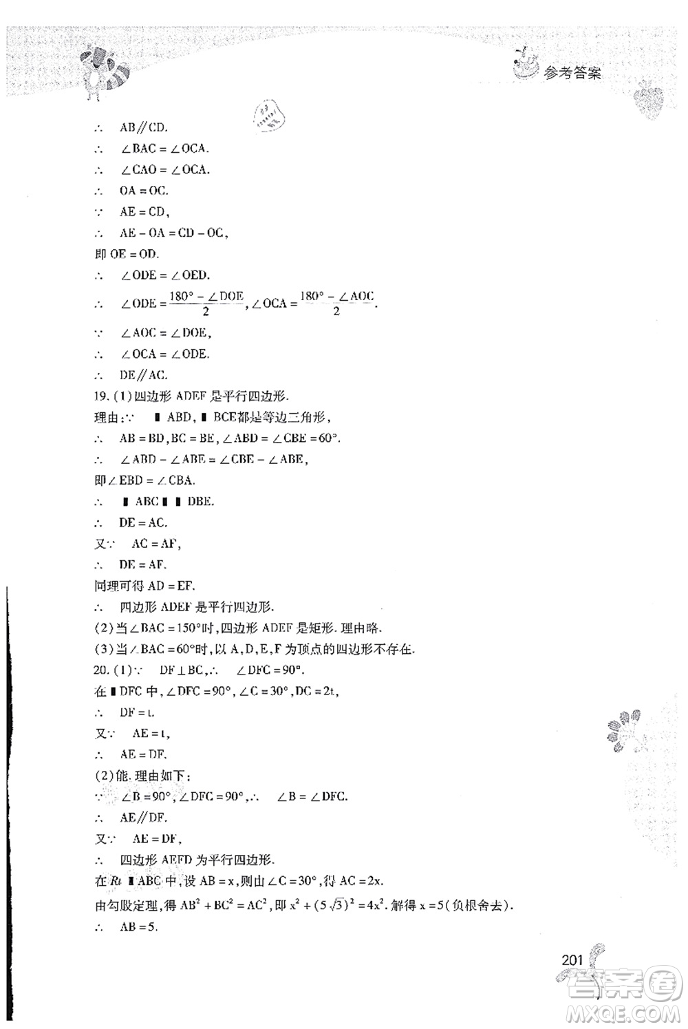 山西教育出版社2021快樂暑假八年級綜合D版答案