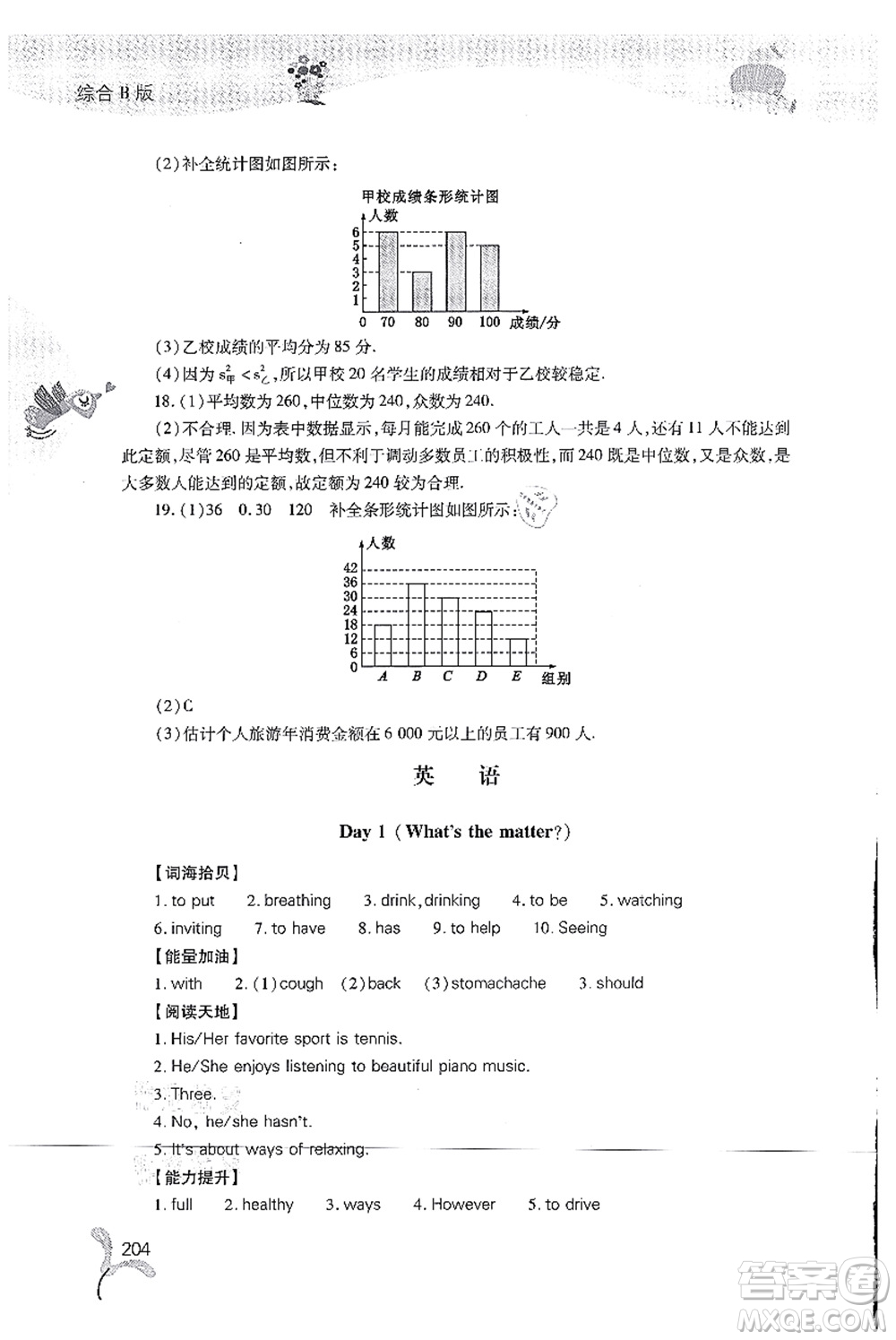 山西教育出版社2021快樂暑假八年級綜合D版答案