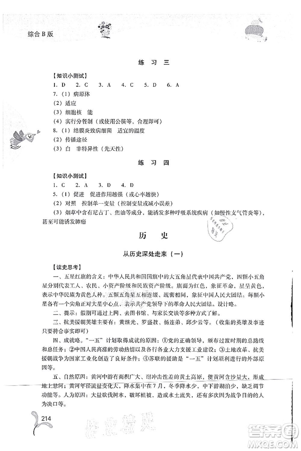 山西教育出版社2021快樂暑假八年級綜合D版答案