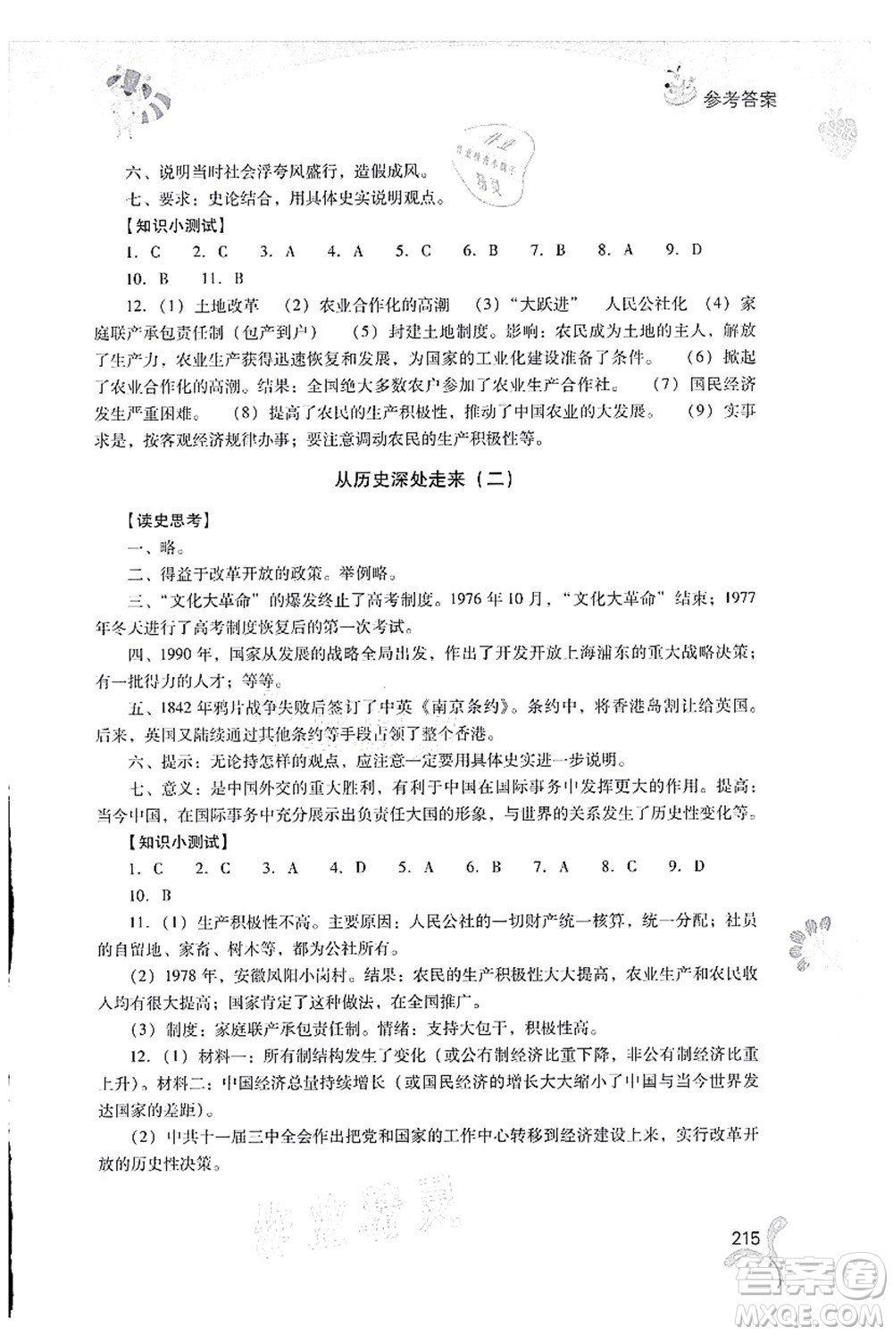 山西教育出版社2021快樂暑假八年級綜合D版答案