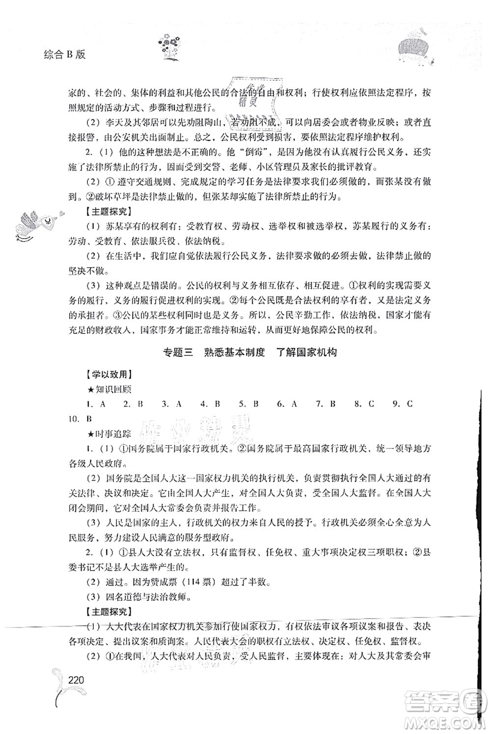 山西教育出版社2021快樂暑假八年級綜合D版答案