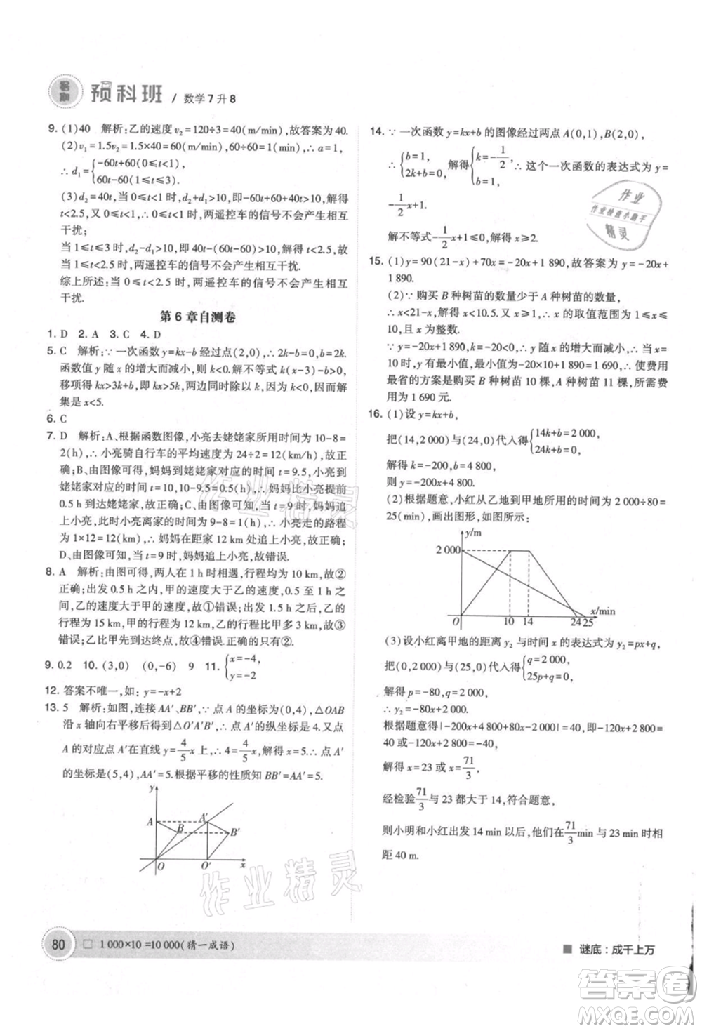 寧夏人民教育出版社2021經(jīng)綸學(xué)典暑期預(yù)科班七年級數(shù)學(xué)江蘇版參考答案