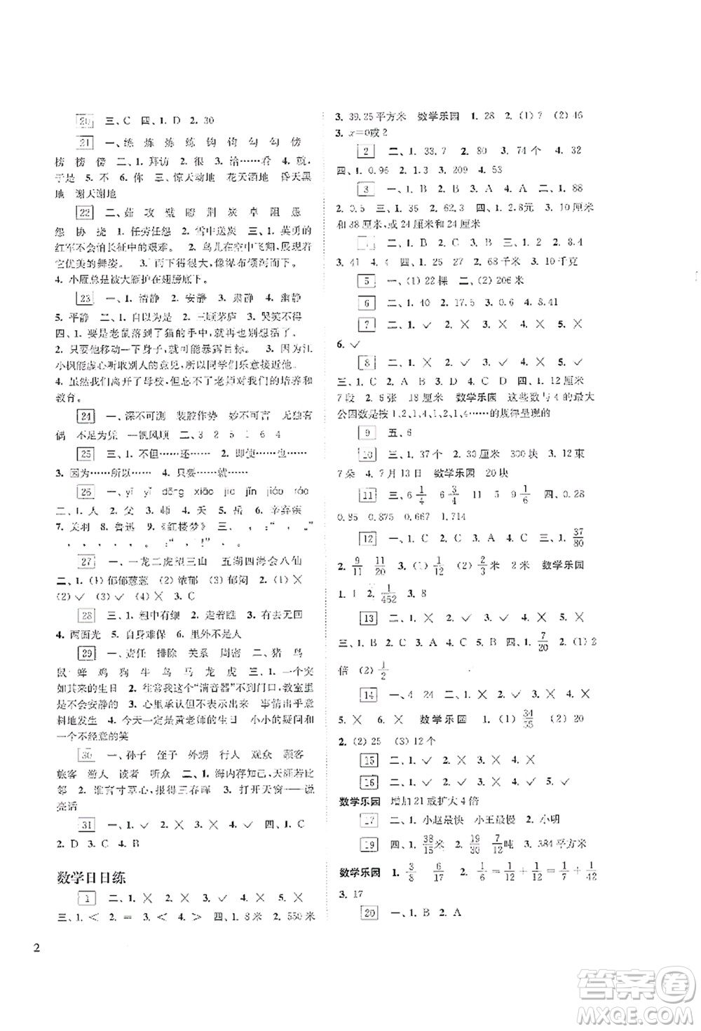 江蘇鳳凰科學(xué)技術(shù)出版社2021快樂過暑假五年級答案