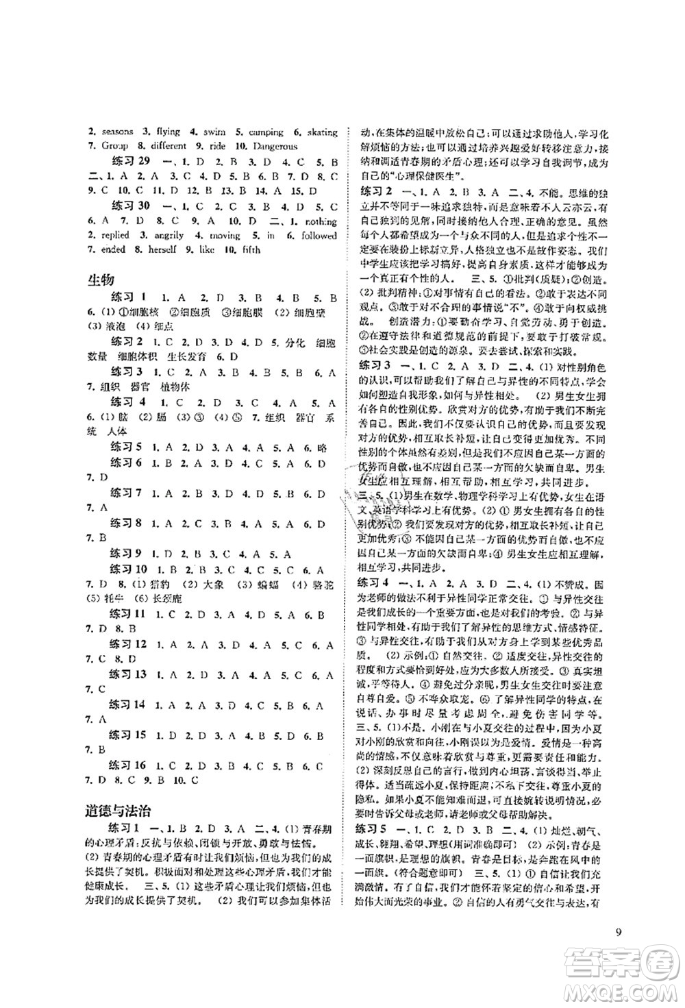 江蘇鳳凰科學(xué)技術(shù)出版社2021快樂過暑假七年級答案