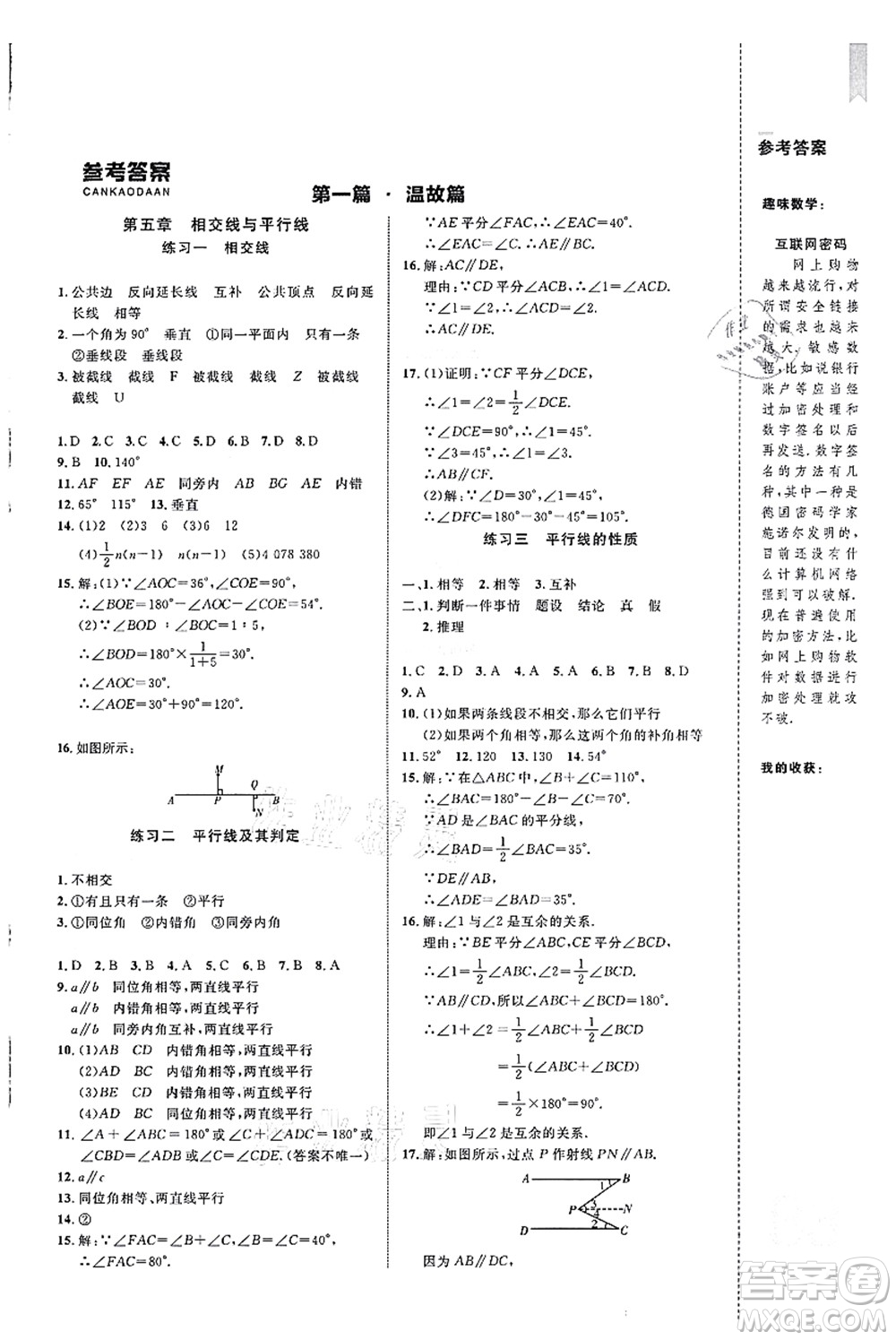 中國海洋大學出版社2021輕松暑假復習+預習7升8年級數(shù)學答案