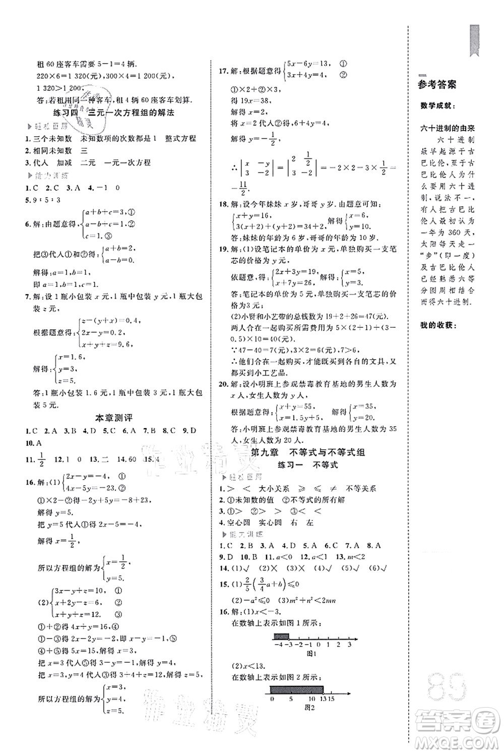 中國海洋大學出版社2021輕松暑假復習+預習7升8年級數(shù)學答案