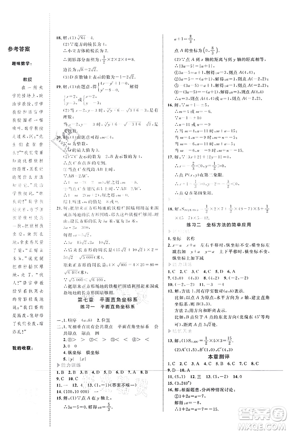 中國海洋大學出版社2021輕松暑假復習+預習7升8年級數(shù)學答案