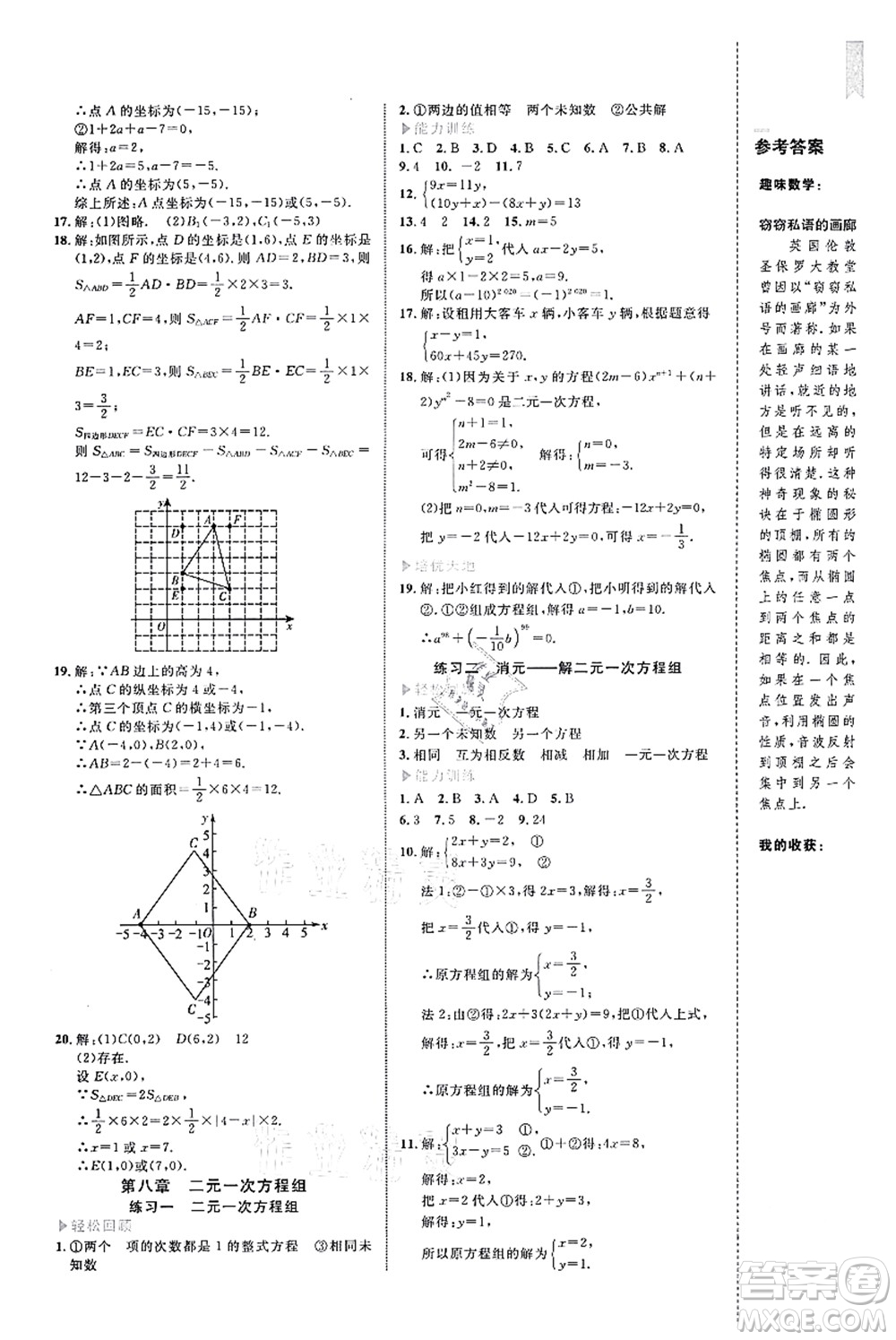 中國海洋大學出版社2021輕松暑假復習+預習7升8年級數(shù)學答案