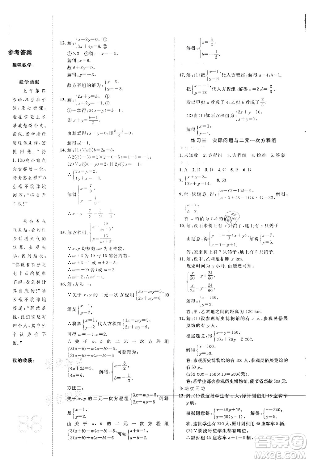 中國海洋大學出版社2021輕松暑假復習+預習7升8年級數(shù)學答案