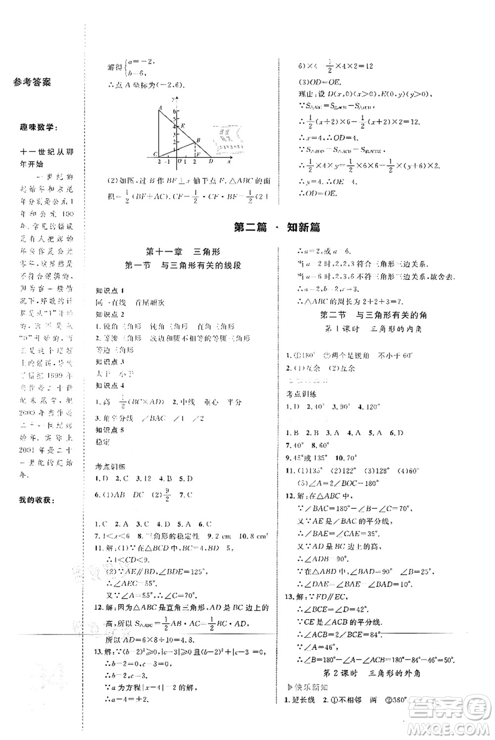 中國海洋大學出版社2021輕松暑假復習+預習7升8年級數(shù)學答案