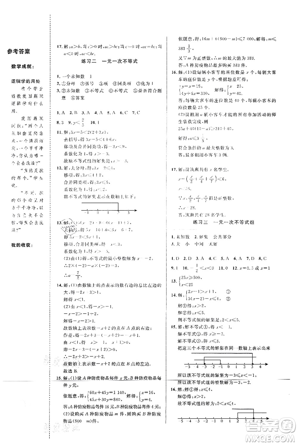 中國海洋大學出版社2021輕松暑假復習+預習7升8年級數(shù)學答案